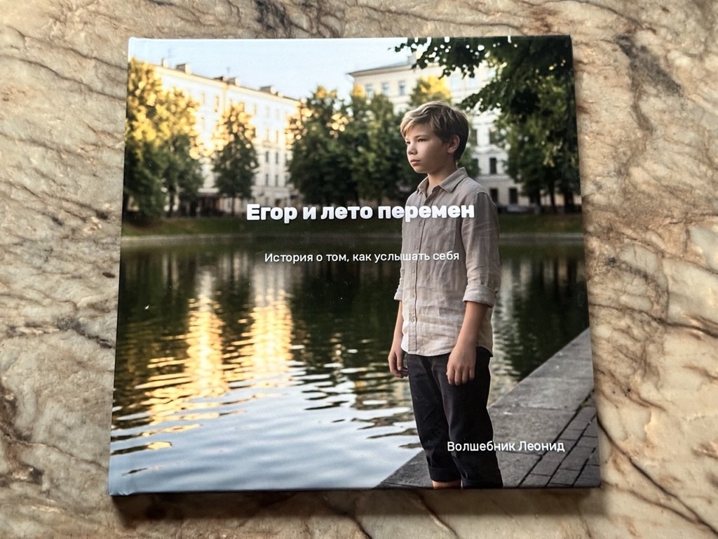 Обложка книги «Егор и лето перемен» — мальчик у пруда, подзаголовок «История о том, как услышать себя»